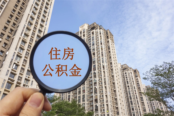 桐乡房贷逾期可以取公积金吗（房贷逾期不能提公积金）