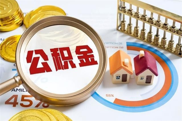 桐乡离职了代提公积金（离职后公积金可以代领吗）